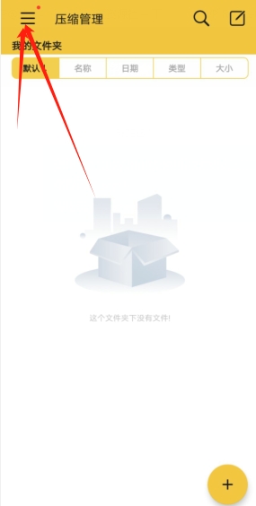 电脑及手机解压教程