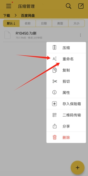电脑及手机解压教程