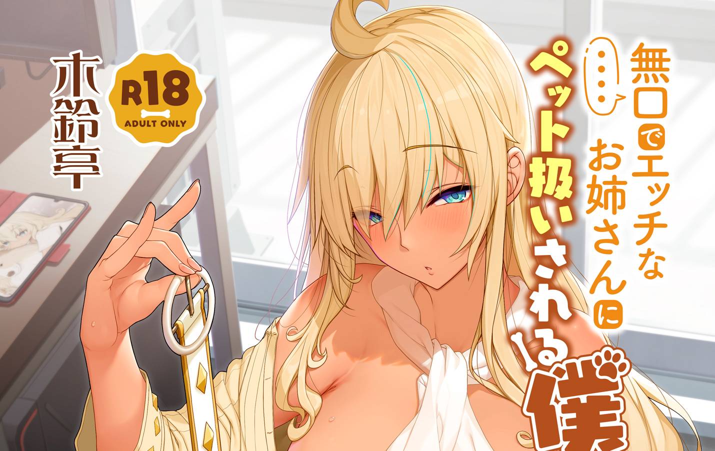 [2D漫画] [木鈴亭 (木鈴カケル、コウリ)]漫画整合[1787P+356M]