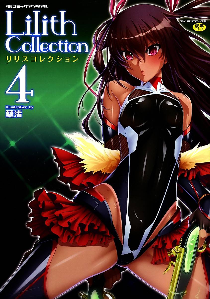 [2D漫画] Lilith社/对魔忍系列 官方漫画合集 [17P+2.34G]