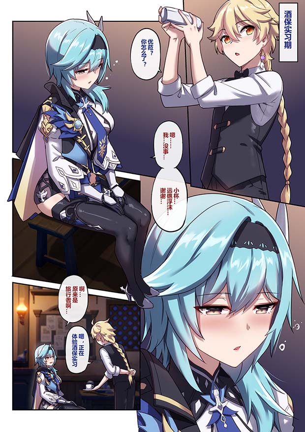 [2D漫画] 长弓燧龙原神漫画整合[13P+670MB]