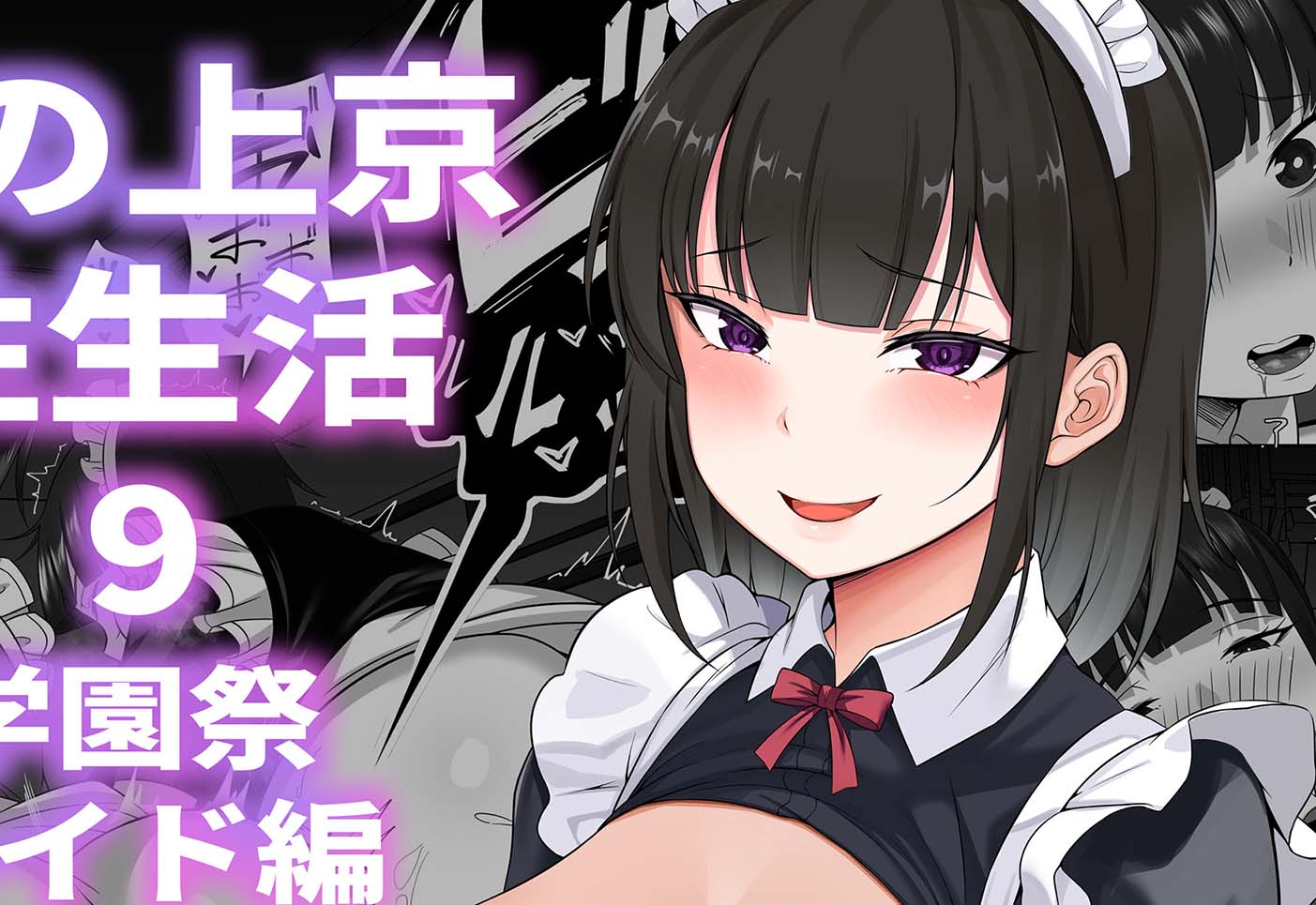 [2D漫画] 俺の上京1-11全+总集篇[539P+590MB]