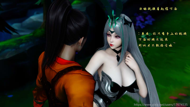 [3D漫画] [3D无修]英雄联盟-大鸽子刀妹的上路特别ROU体优势+秘书的H工作 [完/115M]