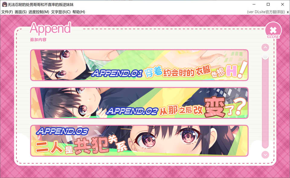 [日系] 童真兄妹无法忍耐处男哥哥和不直率叛逆妹妹 官方中文版APPEND1-3DLC[更新/3.5G]