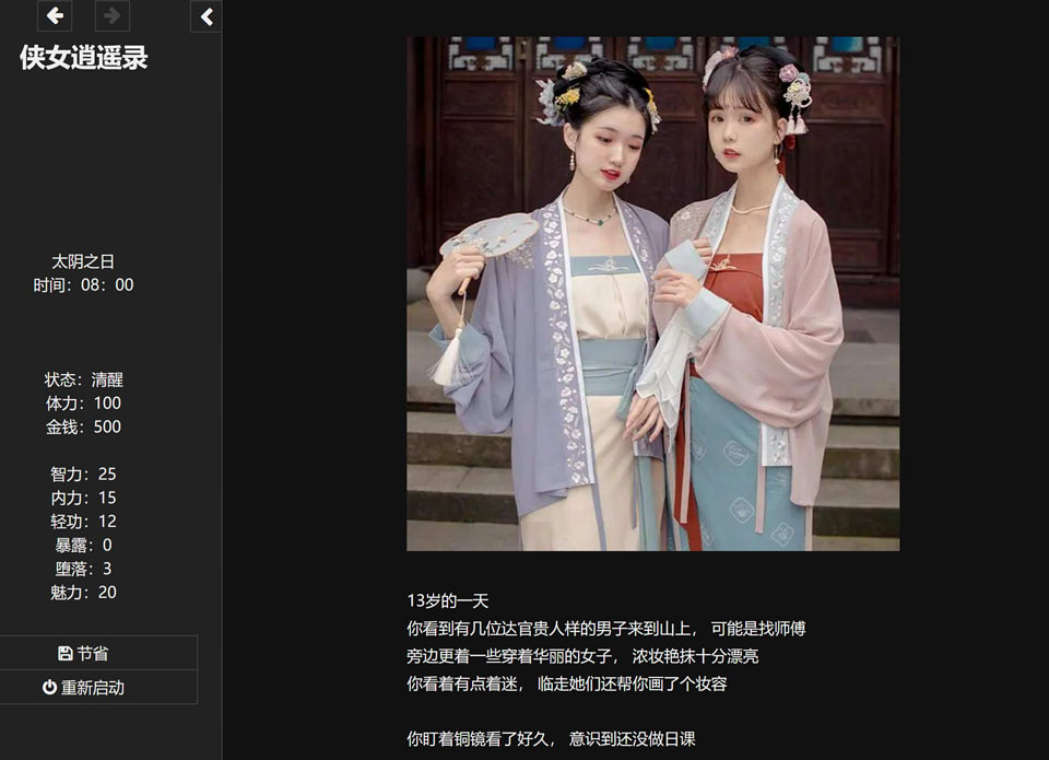 [国产] 侠女逍遥录 Ver0.4300 官方中文版★神奇HTML[9月更新/2.2G]