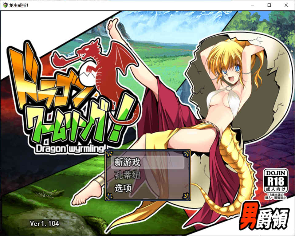 [日系] 龙虫环-雏金龙娘的成长 V1.04云翻汉化版★全CV[9月新作/1.2G]