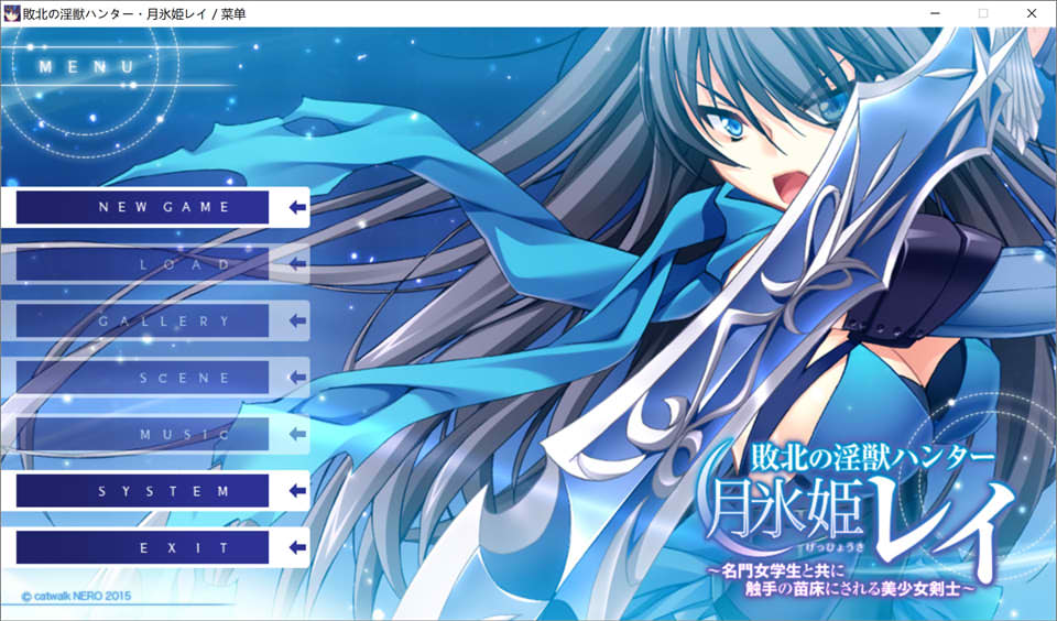 [日系] 败北的银兽猎人·月冰姬丽~ AI精翻汉化版+全CG存档★全CV[新汉化/3.8G]
