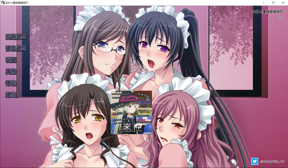 [日系] 女仆人妻放题咖啡厅 Cuckies & Cream 官方中文版★全CV[新作/700M]