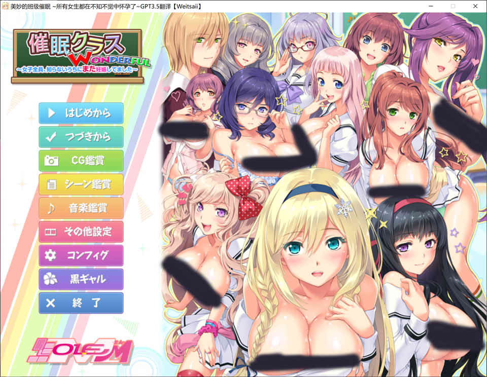 [日系] 崔眠班级：所有女生都在不知不觉中怀运 AI精翻汉化版+全存档★全CV[新汉化/5.7G]