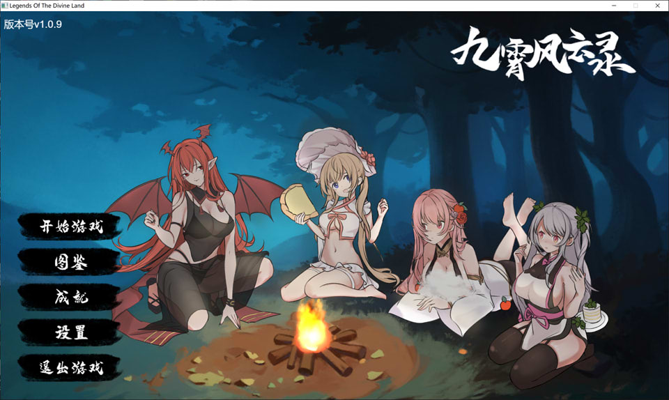 [国产] 九霄风云录 Build.12127842-V1.09官方中文版[9月更新/550M]