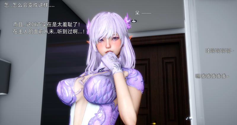 [3D漫画] [3D无修]可儿与黛莎的新御主★高画质 (绒布球NTR)[完/325M]