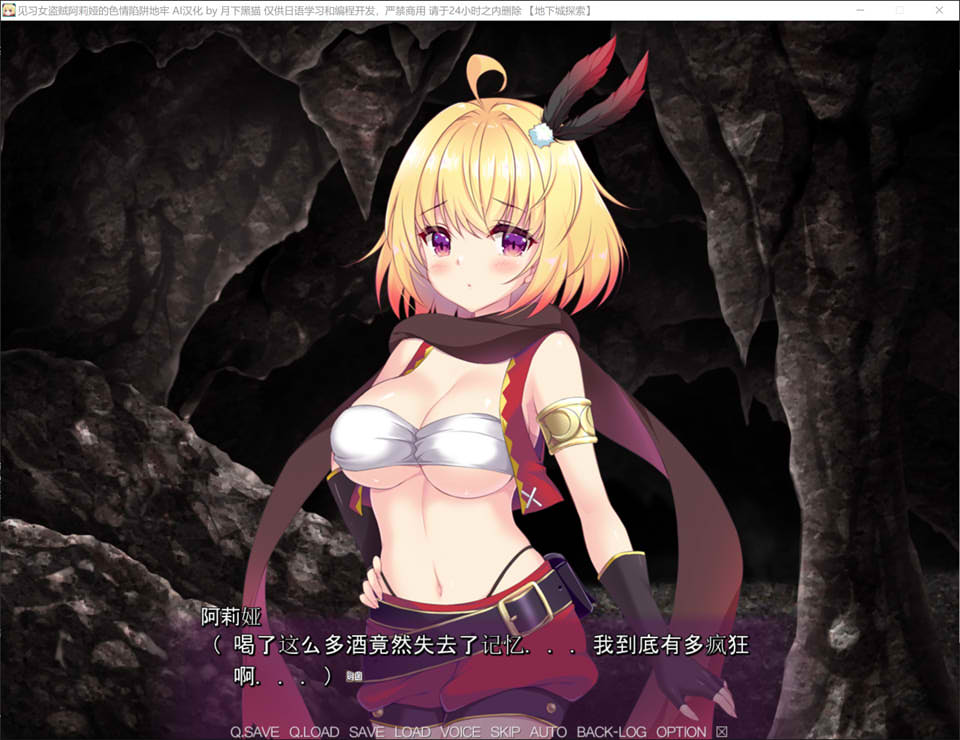 [日系] 见习女盗贼阿莉娅的涩晴陷阱地牢 AI润色汉化版★全CV[新汉化/1.1G]