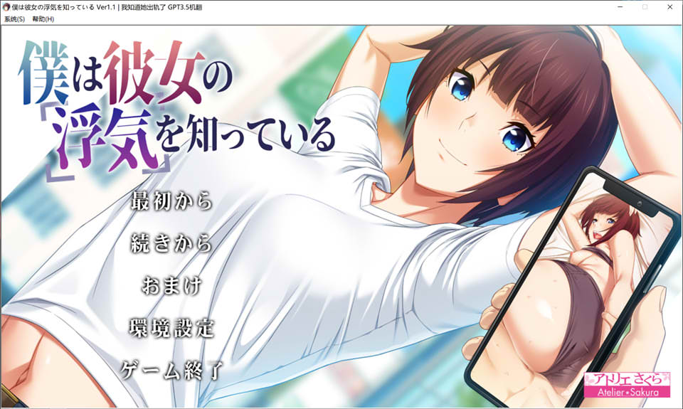 [日系] 我早知道她有外遇了 Ver1.1 AI精翻汉化版+全CG存档★全CV[新作/2.6G]