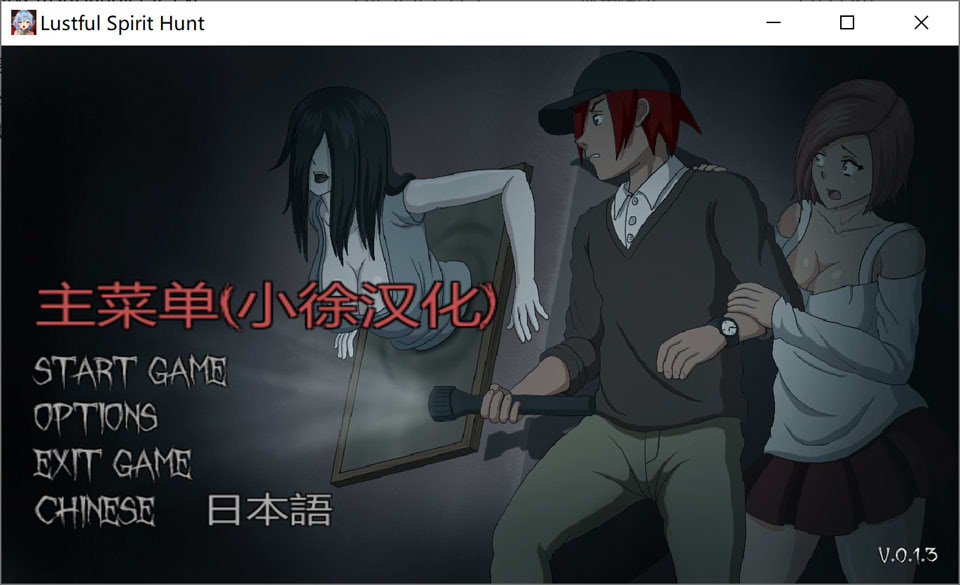 [欧美] 抓鬼~Lustful Spirit Hunt Ver0.13云翻无修版+作弊[更新修复乱码/1G]