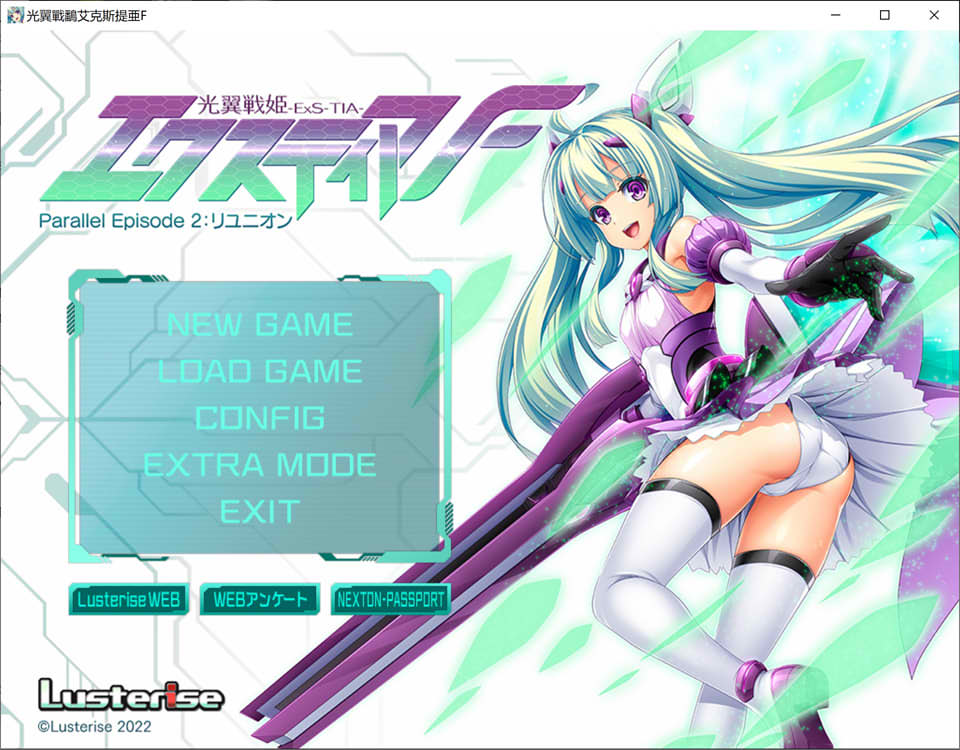 [日系] 光翼战姬F ExS-TIAF Parallel Episode2 AI汉化版+全CG包+存档★全CV[新汉化