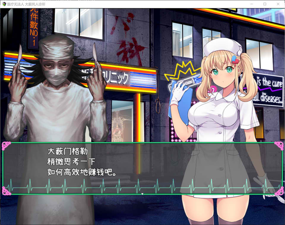 [日系] 医疗无法人~大薮死人诊所 STEAM官方中文版★慎重[9月新作/400M]