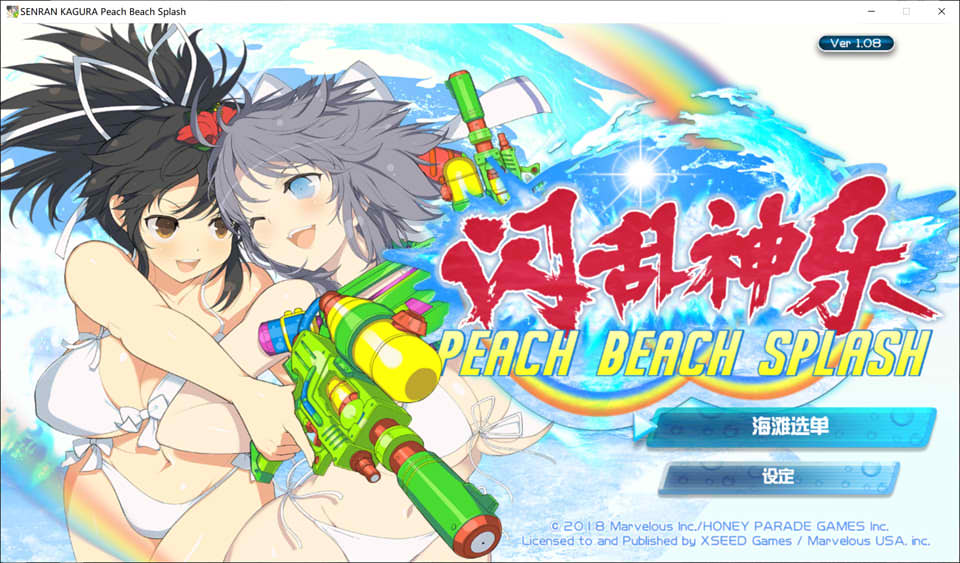 [日系] 闪乱神乐-沙滩戏水SENRAN.KAGURA V1.08官方中文版+全DLC魔改★全CV[更新/22G]