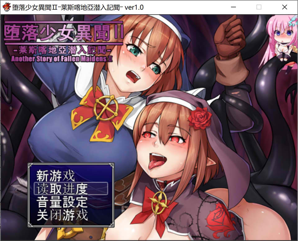 [日系] 堕落乙女异闻录2：利特希亚潜入记录 精翻汉化版+前作[PC+安卓][佳作/1.6G]