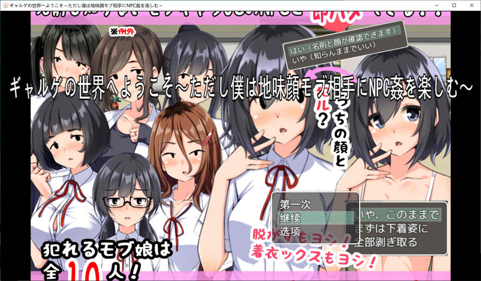 [日系] NPC歼~欢迎来到美少女游戏的世界 云翻汉化版+全CG包[9月新作/1.5G]