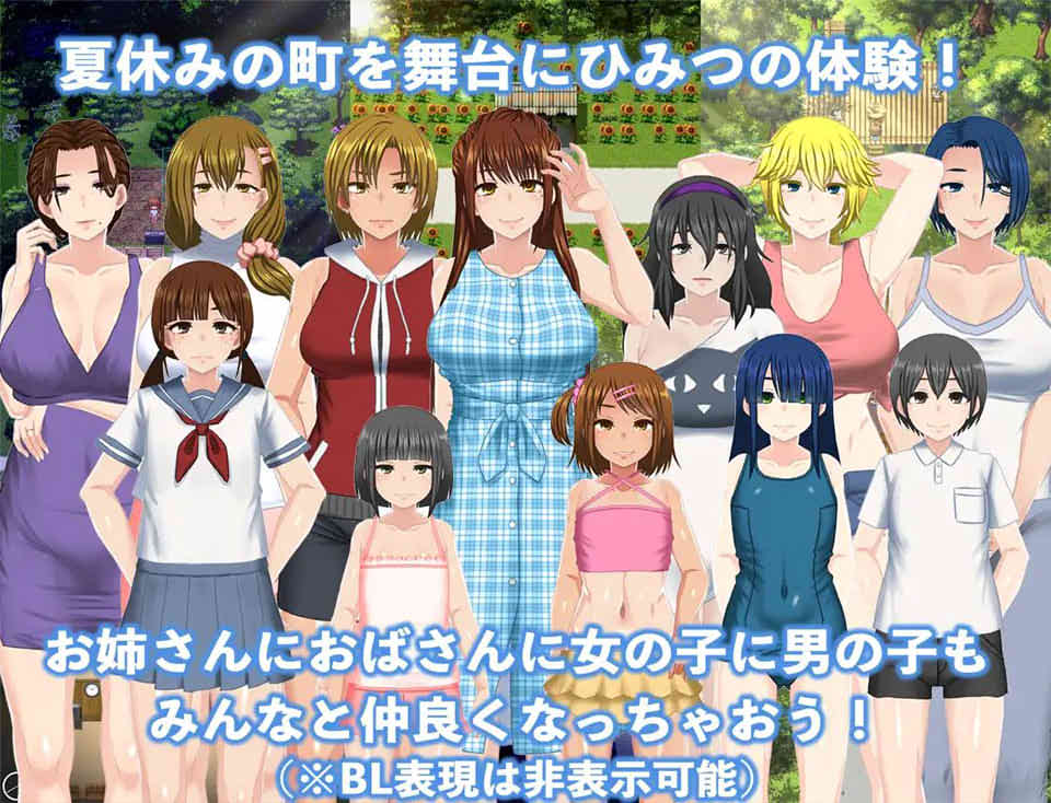 [日系] 我的暑假秘密回忆2~ Ver1.24 云翻汉化版★小马x大车[9月更新/2.3G]