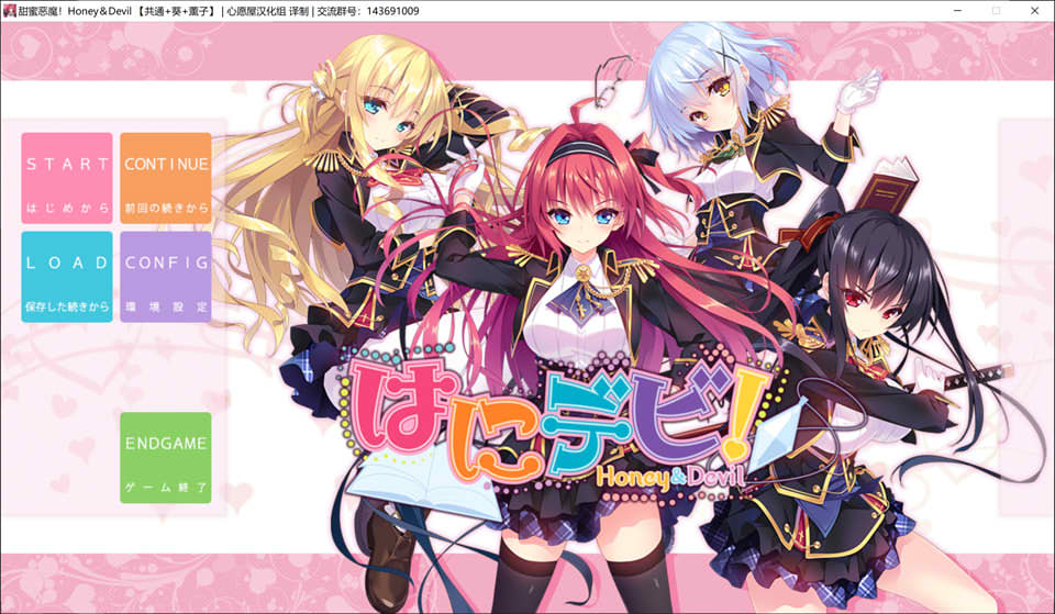[日系] 甜蜜恶魔！从H开始的学园除魔人生！精翻汉化版+全存档★全CV[新汉化/4.3G]