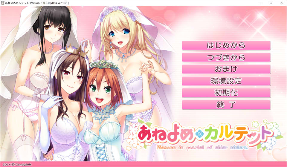 [日系] 姐姐花嫁四重奏 Ver1.01 精翻汉化版+全CG存档★全CV[新汉化/4.4G]