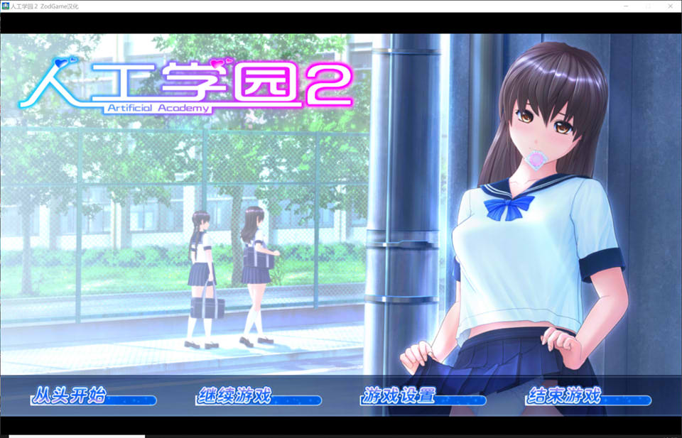 [日系] 人工学园2 精翻汉化完全版+WIN10补丁+人物+MOD★全CV[新汉化/12G]