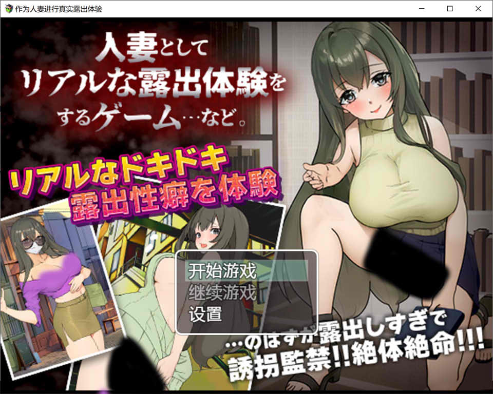 [日系] 作为人妻进行真实鹿出体验 AI汉化版+礼包码[PC+安卓][新汉化/450M]
