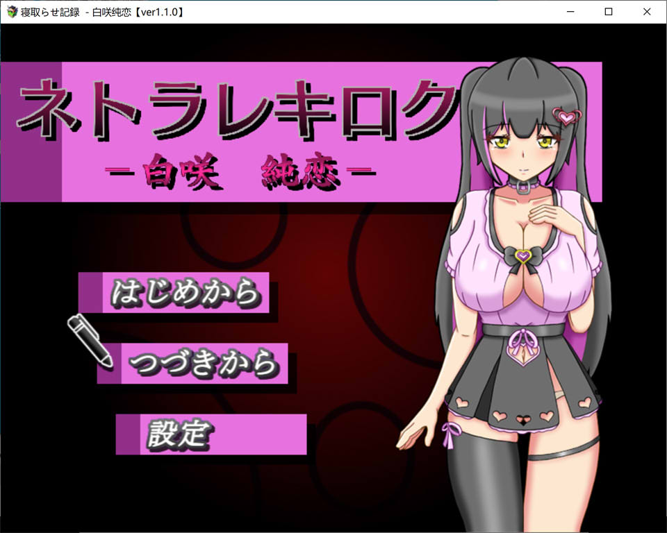[日系] 白咲純恋 Ver1.1 AI精翻汉化版+全回想存档[更新/3.5G]