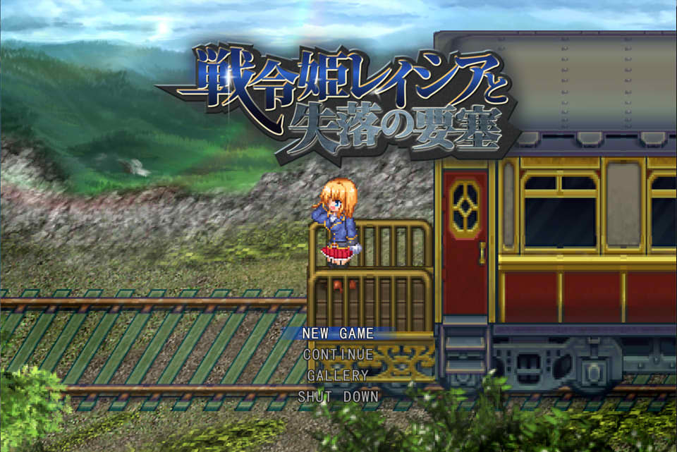 [日系] 战令姬莉西娅与失落的要塞 云翻汉化版[9月新作/2.2G]