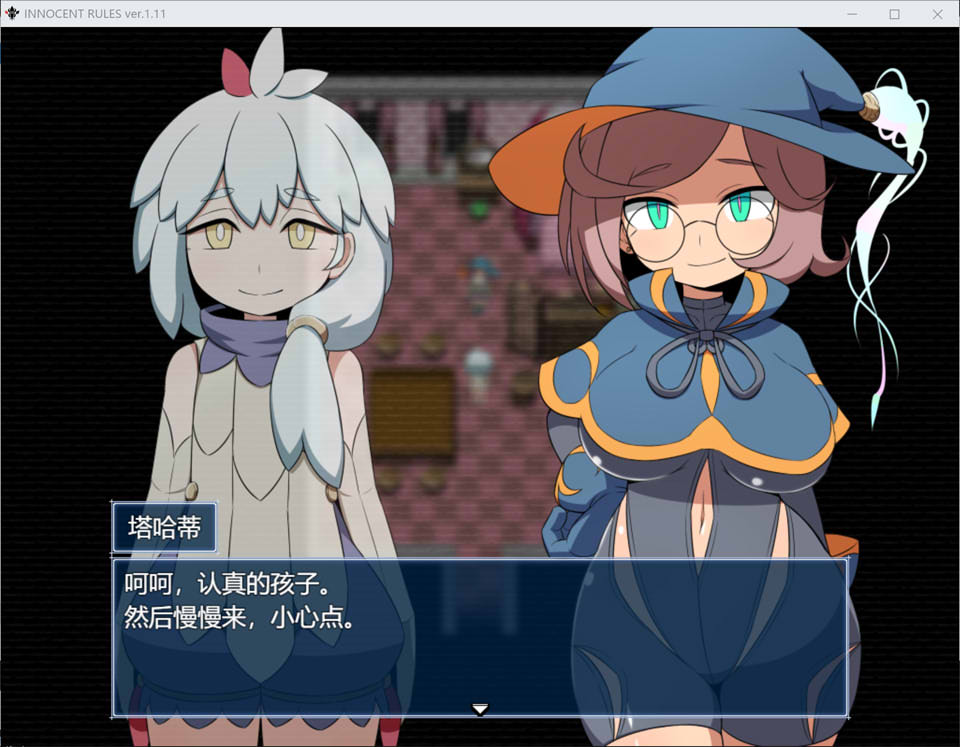 [日系] 无害的规则 INNOCENT RULES Ver1.11 云翻汉化版[更新/1.7G]