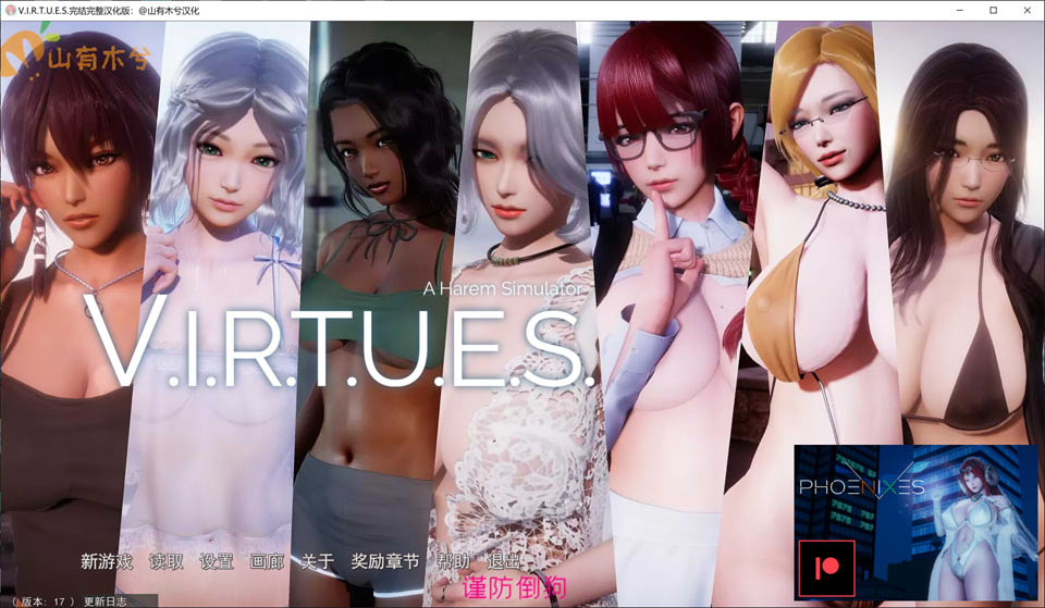 [欧美] 美德 V.I.R.T.U.E.S. V17全章节 精翻汉化版[PC+安卓][9月更新/8G]