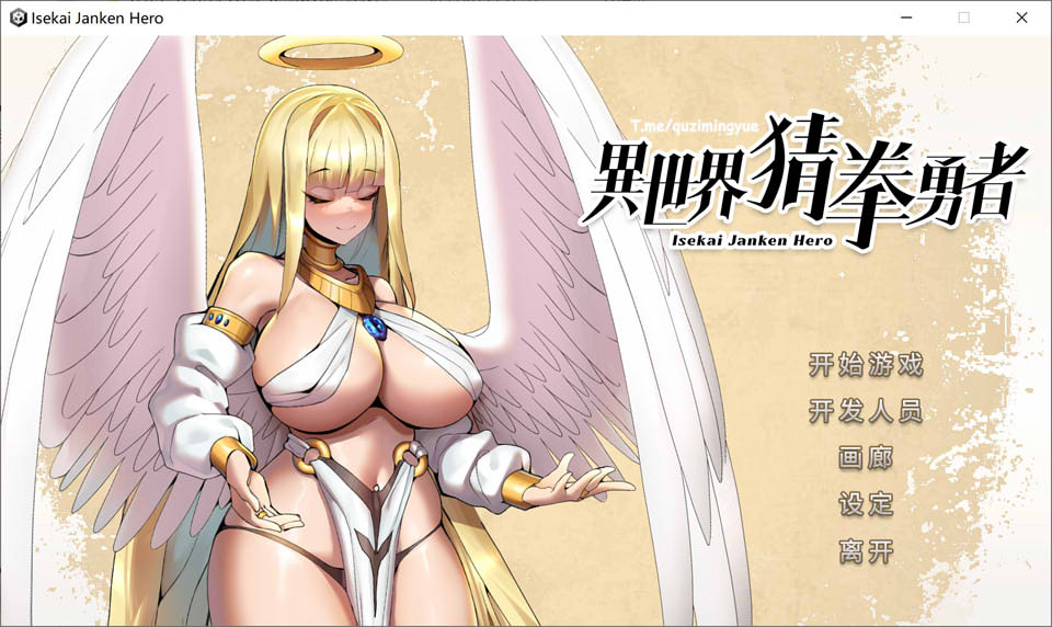[日系] 异世界猜拳勇者：JanKen Hero STEAM官中无修版★国语CV[9月新作/2.7G]