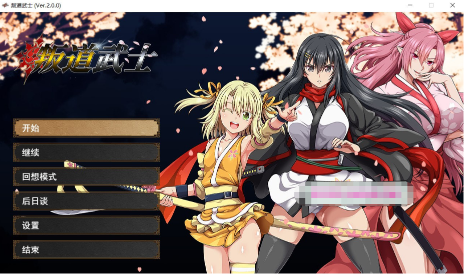 [日系] 【巨作RPG/中文/全动态】[ONEONE1] 叛道武士 V2.0 STEAM官方中文步兵版+全CG档【新作/CV/8.4G】