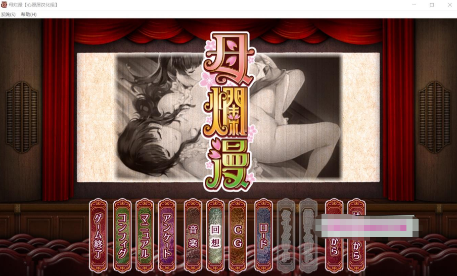 [日系] 【神级SLG/汉化】[A社极品] 母爛漫 精翻汉化版+全CG存档+详细攻略【佳作/全CV/2G】