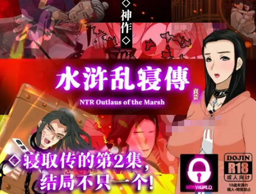 【古风RPG/中文/动态】NTRPG水浒乱寝传 V2.6官方中文版+新DLC李师师+存档【巨更新/2.3G】