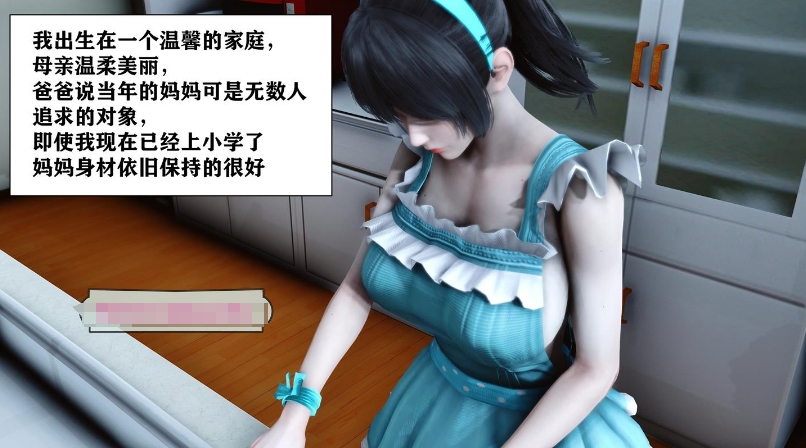 [3D漫画] 【3D全彩/无修】巨乳美母是儿子的肉便器+人妻妈妈哭了+女友媚黑婊子 (完)【346M】