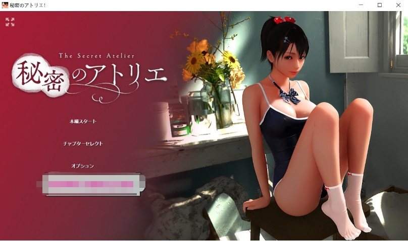 [日系] 【3DHAG/全动态/CV】[KENZsoft] 秘密のアトリエ!+自带全动画全开 DL正式版【新作/4G】