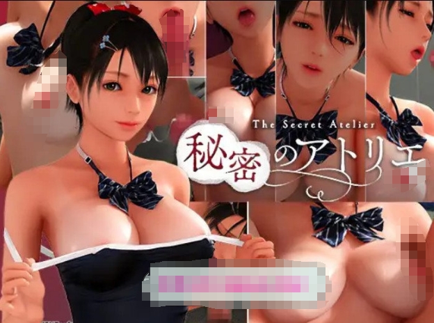 [日系] 【3DHAG/全动态/CV】[KENZsoft] 秘密のアトリエ!+自带全动画全开 DL正式版【新作/4G】