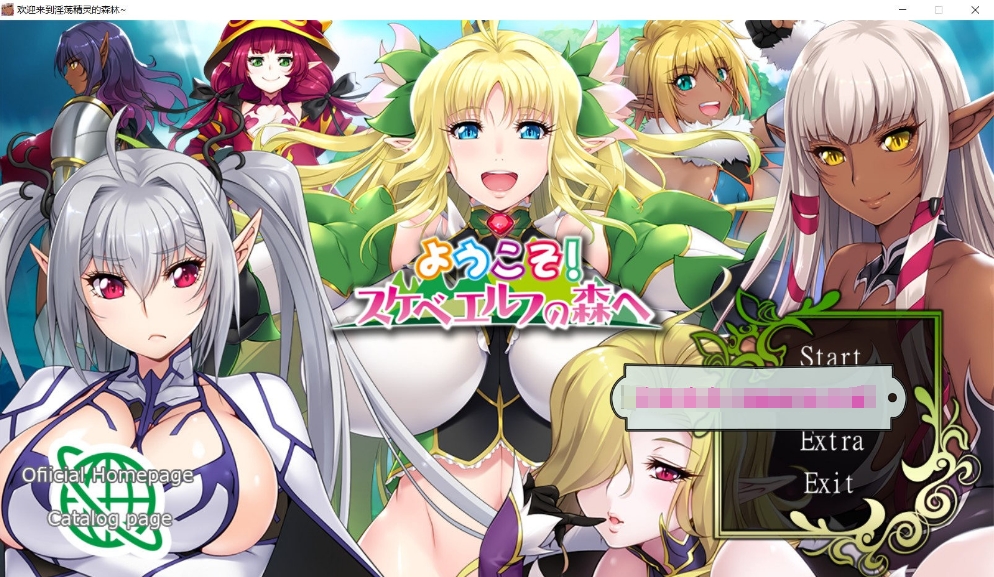 [日系] 【极品ADV/汉化】欢迎来到淫荡精灵之森 AI精翻汉化版+存档+OVA【新汉化/全CV/3.8G】