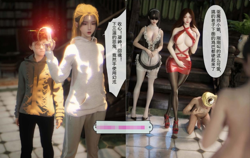 [3D漫画] 【3D全彩/无修】僵尸娘01-2.1+红粉赶尸+娘亲被欺负我的坏小孩附身★高画质【372M】