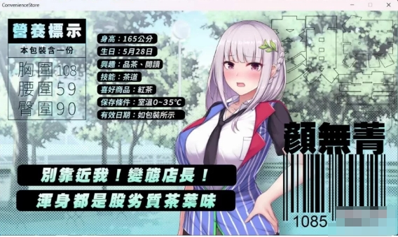 [日系] 和不穿裙子的便利店美少女店员们甜蜜的日子 V2.15官方中文版★CV[新汉化/3.8G]