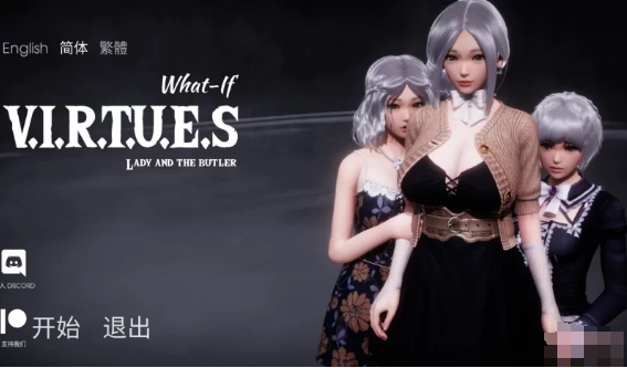 [欧美] 美德 V.I.R.T.U.E.S. V17全章节 精翻汉化版[PC+安卓][9月更新/8G]