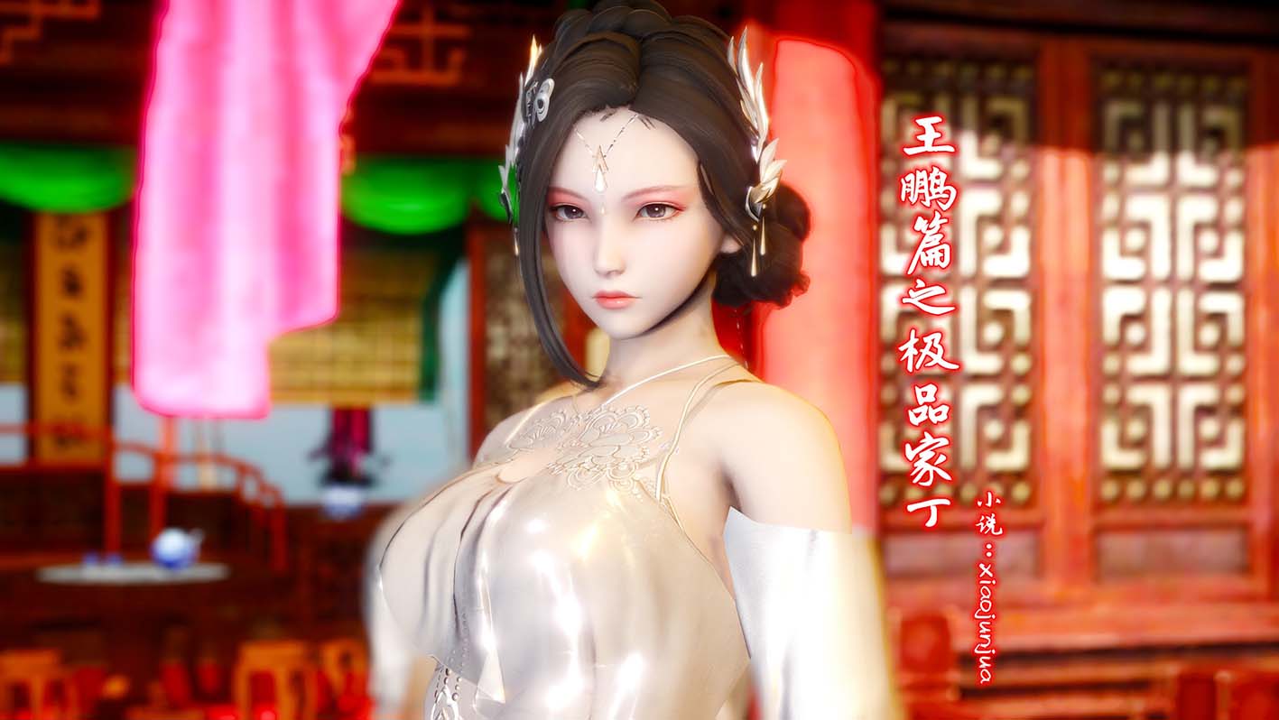 [3D漫画] 极品家丁小说图文X25[1720P+696M]