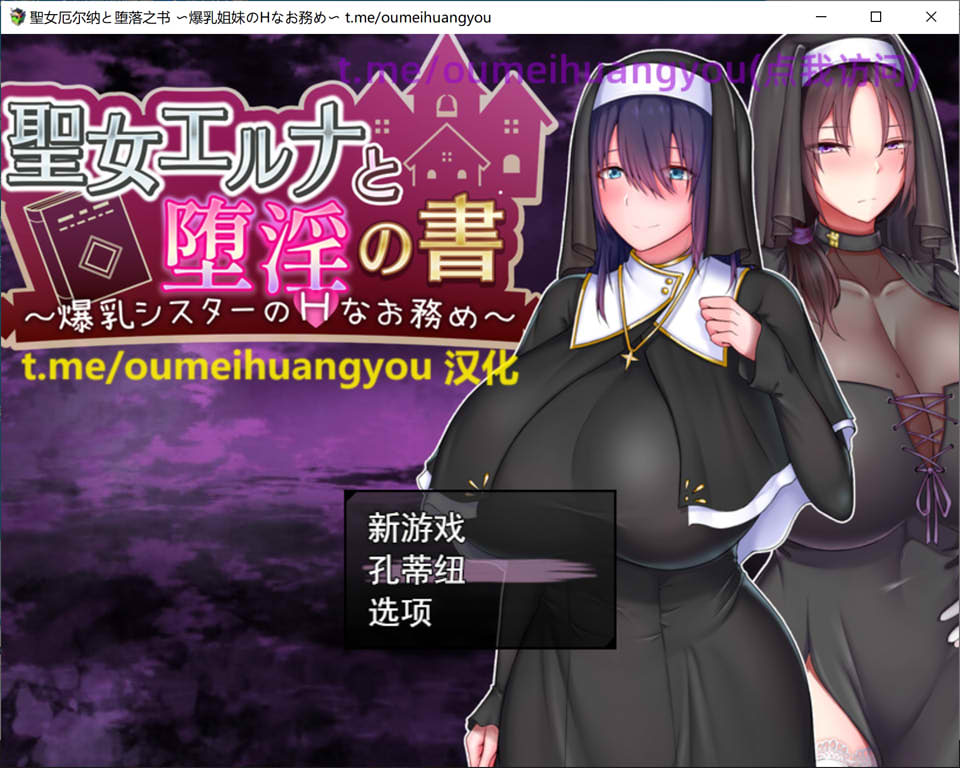 [日系] 圣艾尔娜与堕落之书~大欧派妹妹的职责~ AI汉化版+CG包[10月新作/1.8G]
