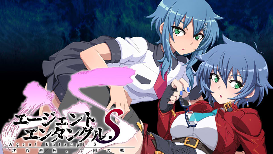 [日系] 特工代理人.S~沉没遊鱼学院之监 云翻汉化版+全CG包★全CV[10月新作/2G]