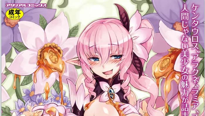[2D漫画] 魔物娘乐园漫画整合 [13本+2.22G]