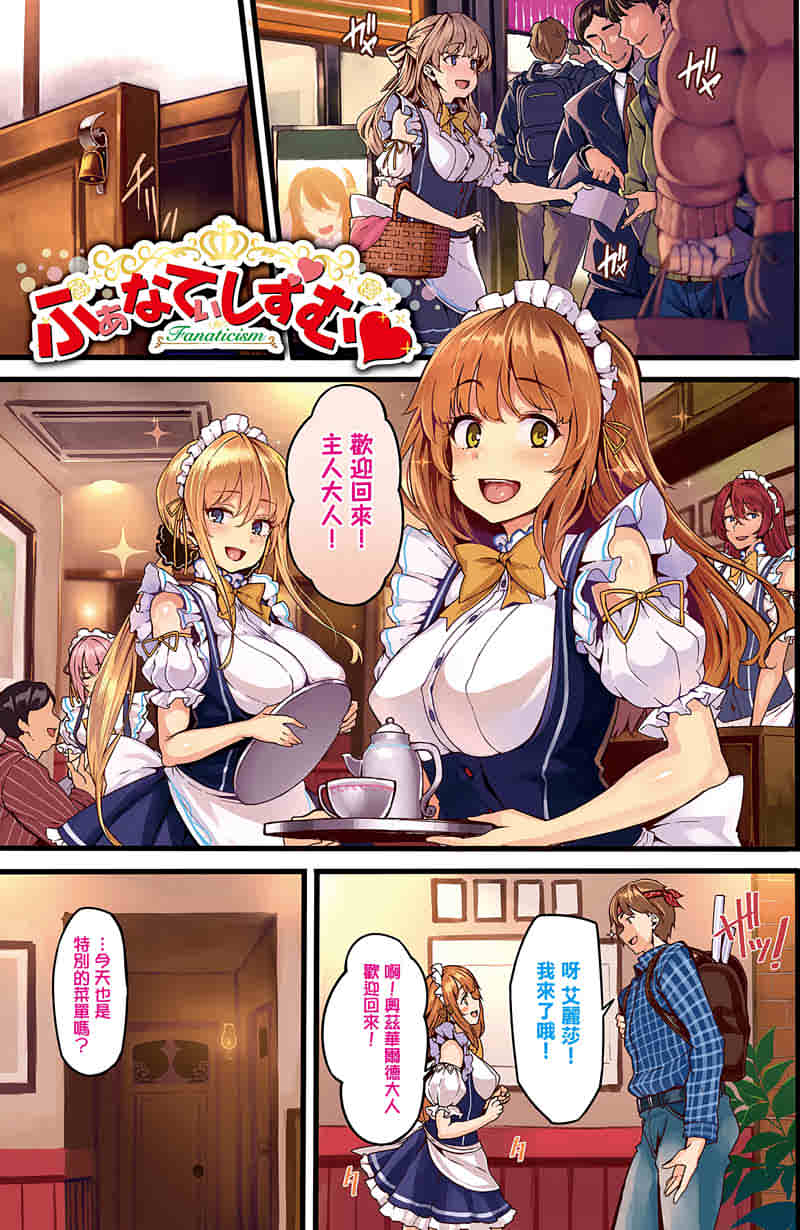 [2D漫画] [2D无修]憧憬的视线-庄园里女仆们狂热的爱恋 (完/大后宫)[625M]
