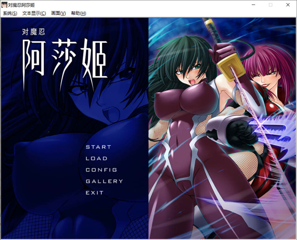 [日系] 对魔忍阿莎姬：Taimanin Asagi 官方中文版+全CG存档★全CV[新作/1G]