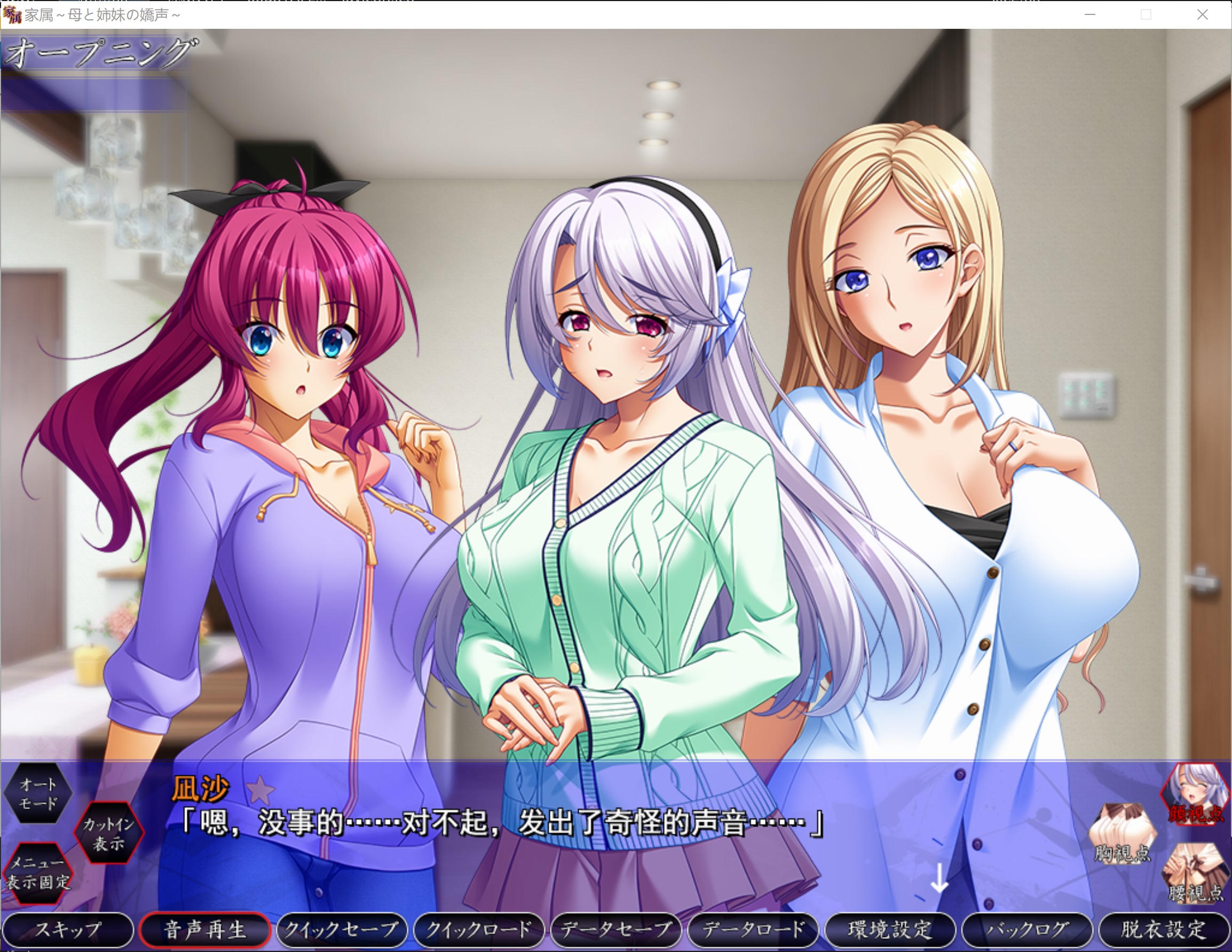 [日系] 家属~母と姉妹の嬌声 AI汉化版+全CG存档★全CV[新汉化/4.7G]